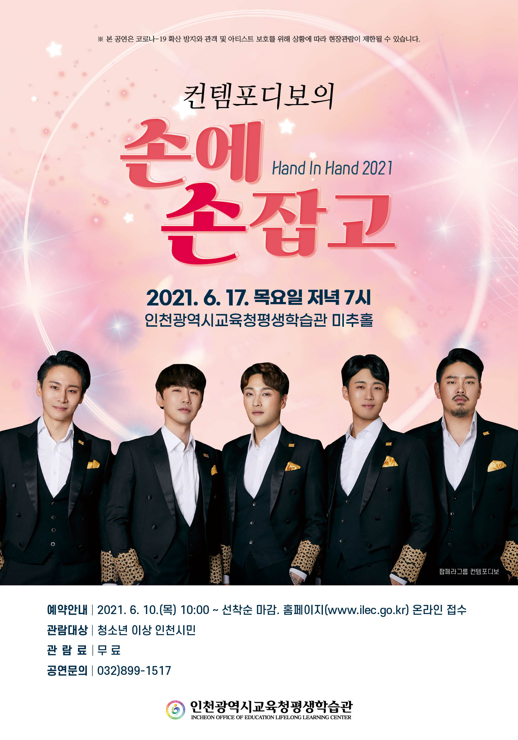 컨템포디보의 <손에 손잡고>-Hand In Hand 2021 관련 포스터 - 자세한 내용은 본문참조